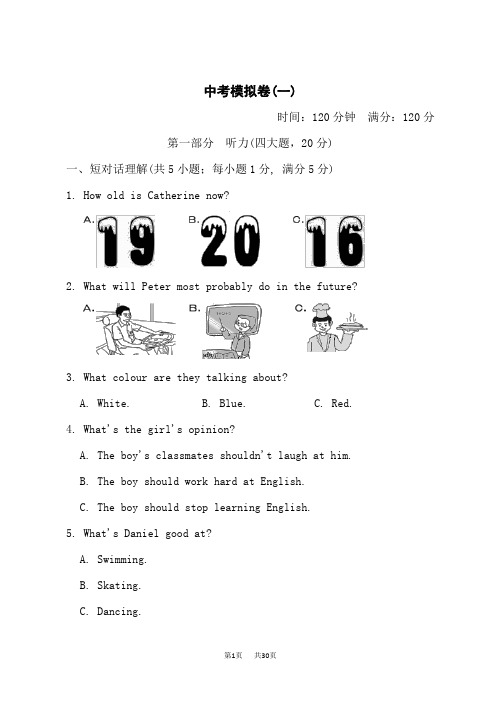 译林牛津版九年级上册英语中考模拟卷(一)