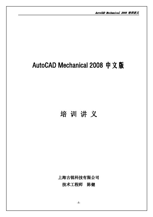 Mechanical2008培训讲义