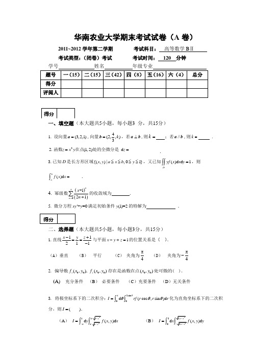 2011年高等数学BⅡ考题