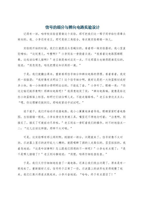 信号的细分与辨向电路实验设计