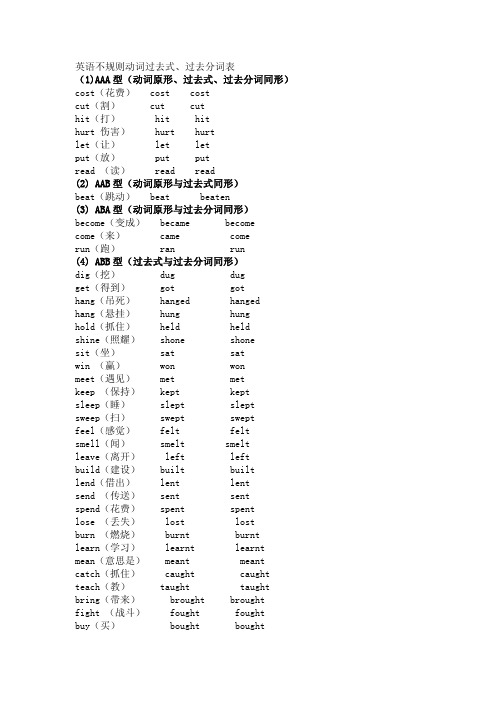 英语不规则动词过去式、过去分词表