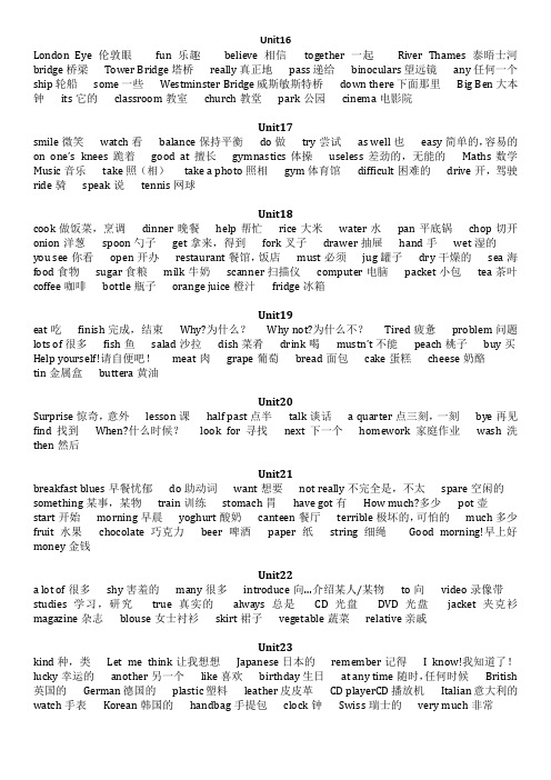 新概念1B单词表