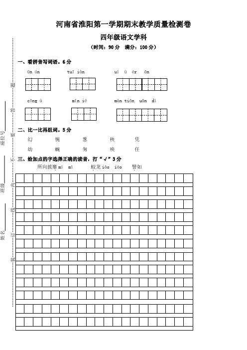 13河南省淮阳第一学期期末教学质量检测卷