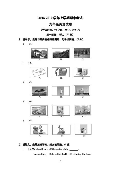 2018-2019学年仁爱版九年级英语第一学期期中测试题附答案