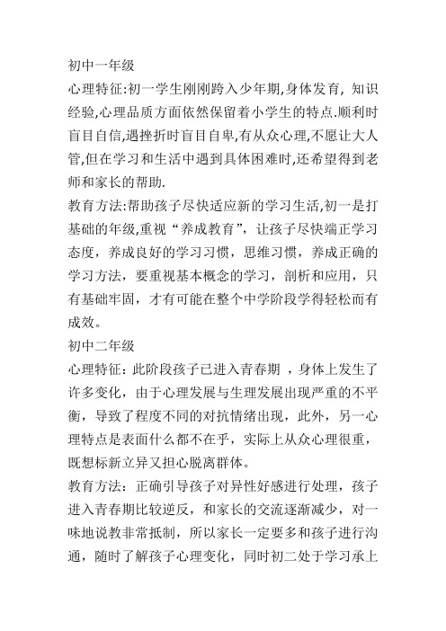 初中生心理特征及教育方法