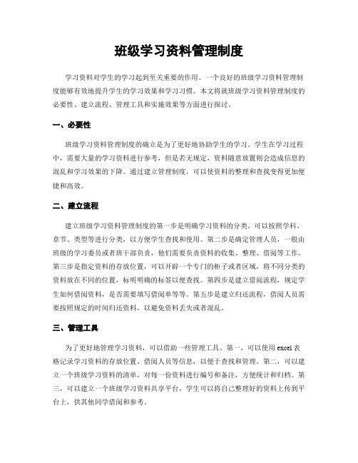 班级学习资料管理制度