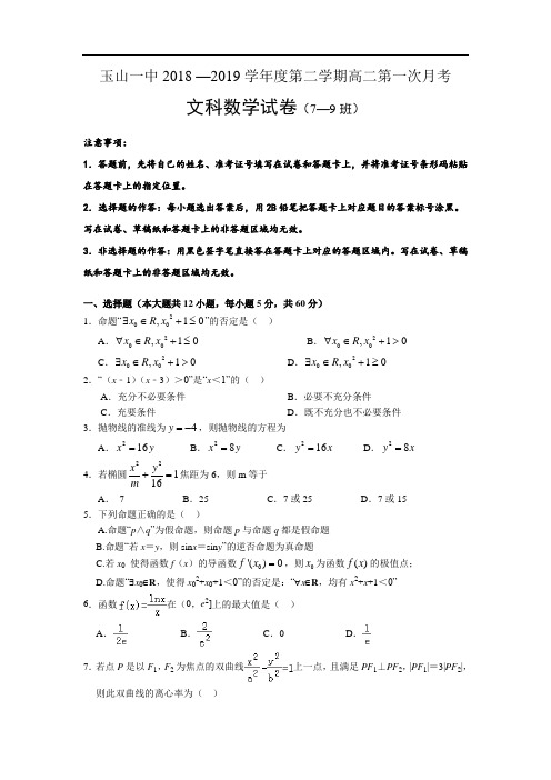 江西省玉山县第一中学2018-2019高二(重点班)月考文数试卷