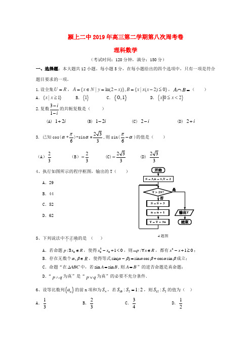 高三数学下学期第八次周考试题 理 试题