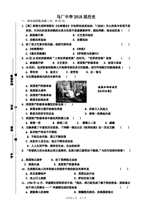 岳麓版历史九上月考(附答案)