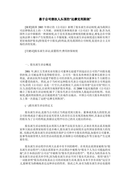 悬于公司侵权人头顶的“达摩克利斯剑”