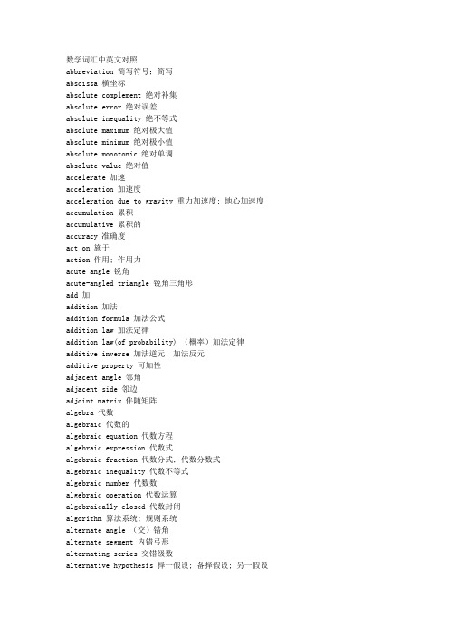 数学词汇中英文对照文库