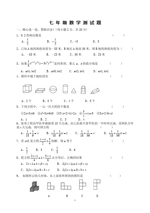 2014七年级数学上第三次月考试卷