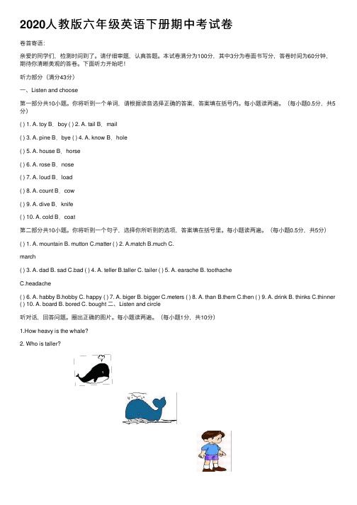 2020人教版六年级英语下册期中考试卷