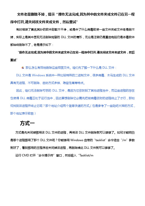 文件无法删除“操作无法完成因为其中的文件夹或文件已在另一程序中打开请关闭该文件夹或文件然后重试”