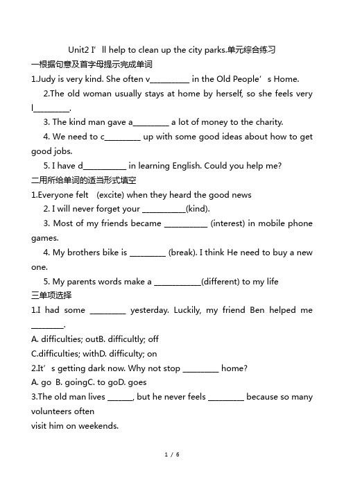 最新人教版八下Unit2 I'll help to clean 单元综合练习