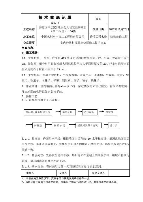 室内垫层技术交底