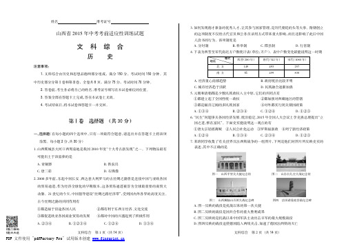 2015山西中考适应性历史试题+答案