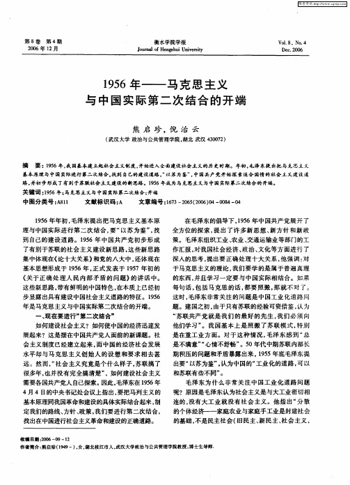 1956年——马克思主义与中国实际第二次结合的开端