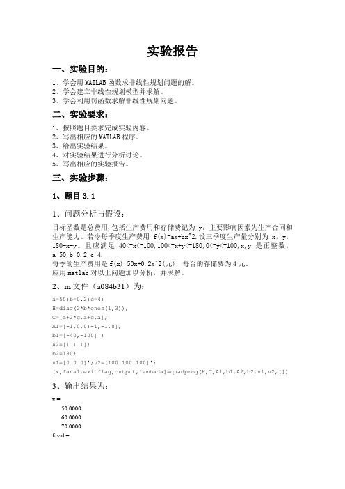 数学建模与算法实验报告