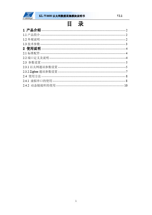 KL-W6600以太网数据采集模块说明书V1.1