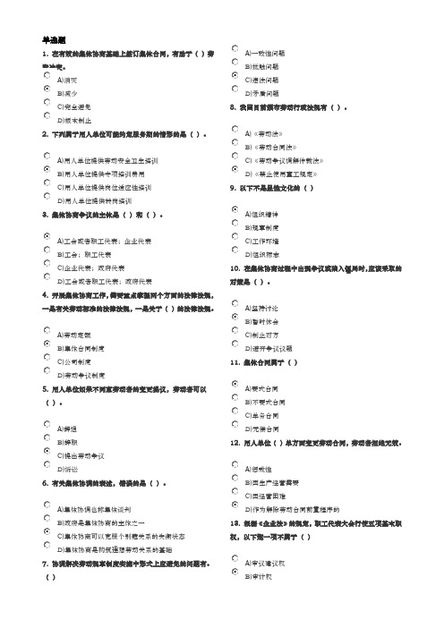 劳动关系协调员师考试试题含答案1