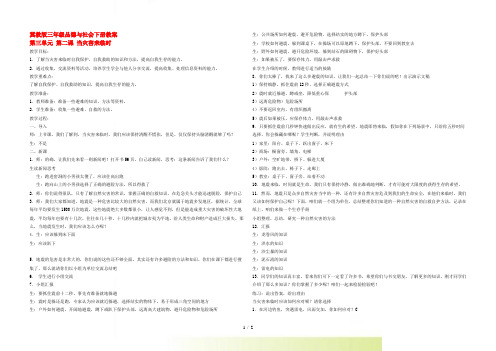 三年级品德与社会下册 当灾难来临时3教案 冀教版