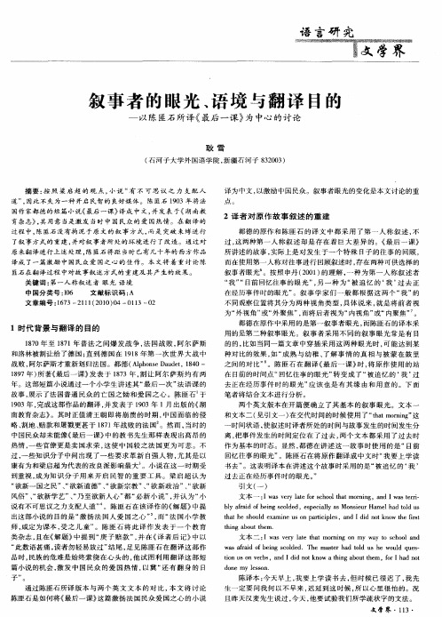 叙事者的眼光、语境与翻译目的——以陈匪石所译《最后一课》为中心的讨论