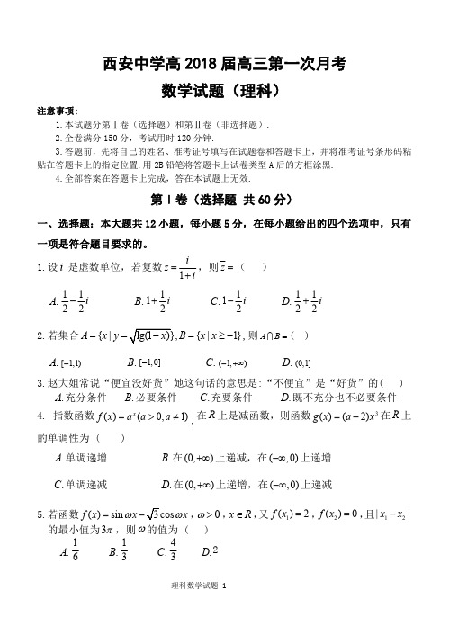 宁夏育才中学高三数学(理)试题