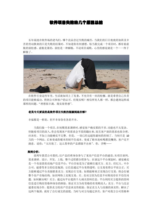 软件项目失败的几个原因总结