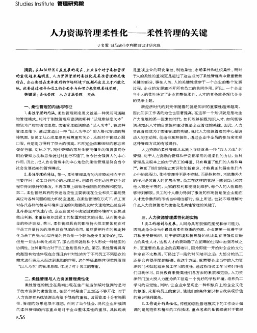 人力资源管理柔性化——柔性管理的关键