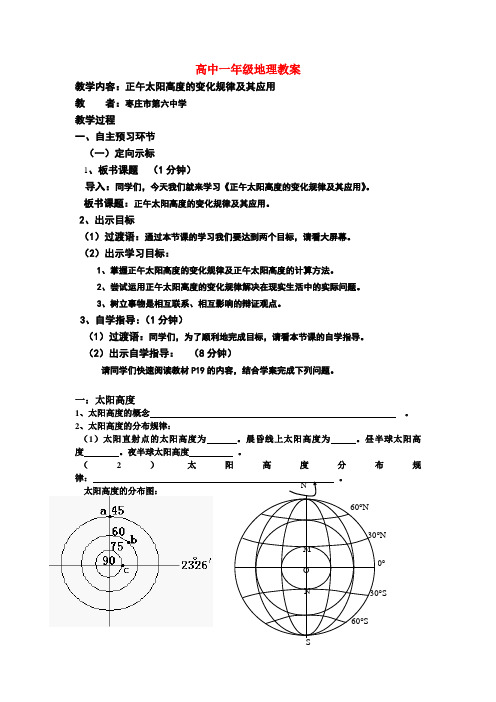 正午太阳高度教案