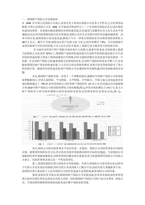 财产保险发展