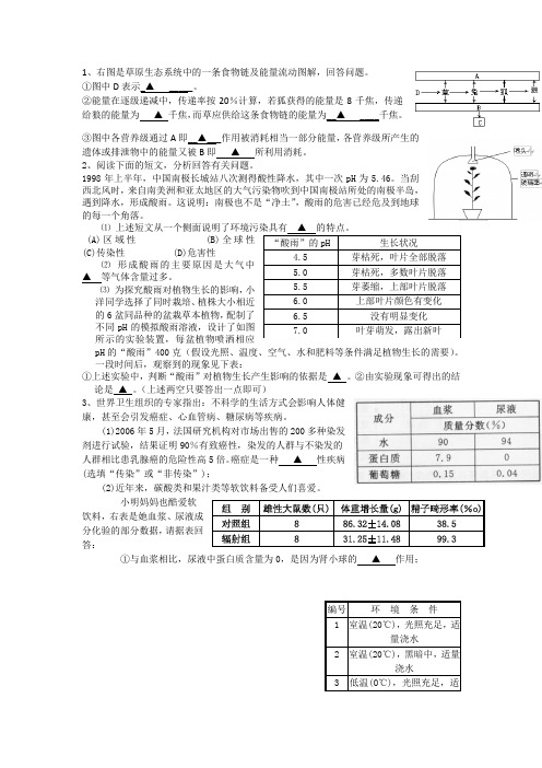 2016中考科学复习初中科学生物实验探究专题剖析