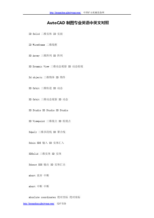 AutoCAD制图专业英语中英文对照