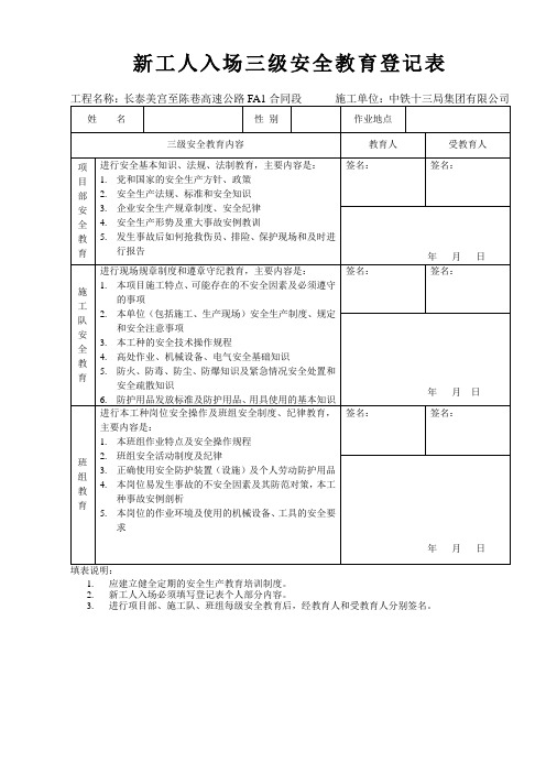 工人入场三级安全教育登记表