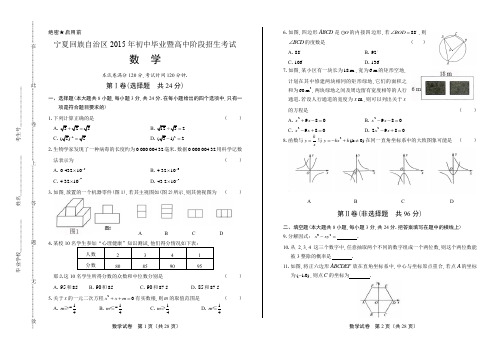 2015年宁夏回族自治区中考数学试卷(含详细答案)