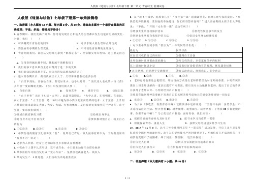 人教版《道德与法治》七年级下册 第一单元 青春时光 检测试卷