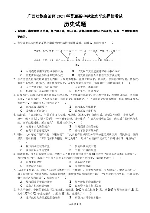 广西壮族自治区2024年普通高中学业水平选择性考历史试题(含答案)