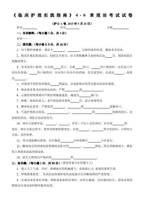 临床护理实践指南章考试试卷