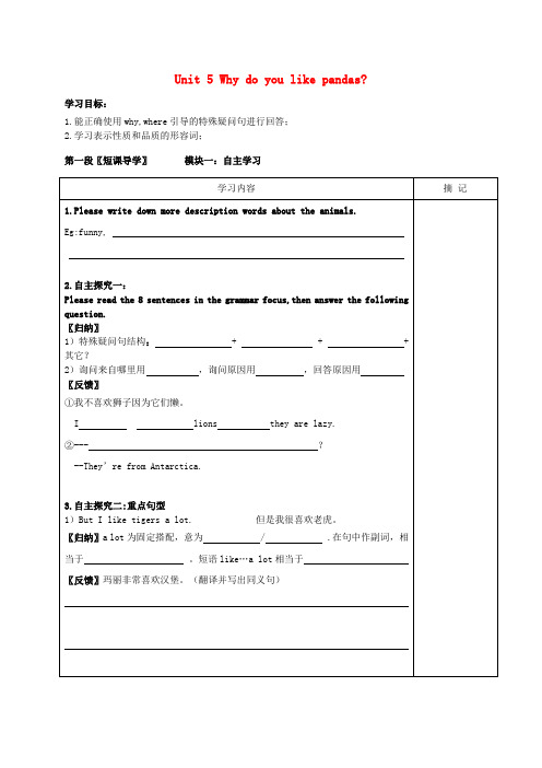 广东省河源市中英文实验学校七年级英语下册 Unit 5 Why do you like pand