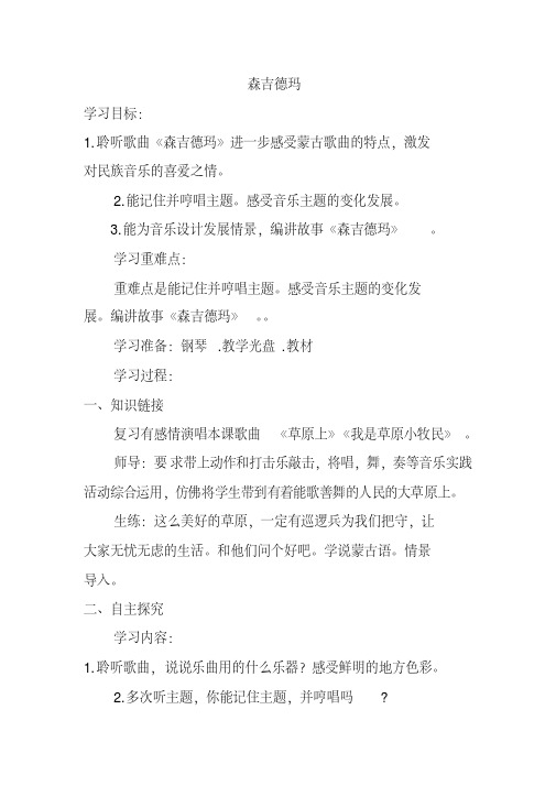 三年级上册音乐教案-2.1森吉德玛|人音版(简谱)