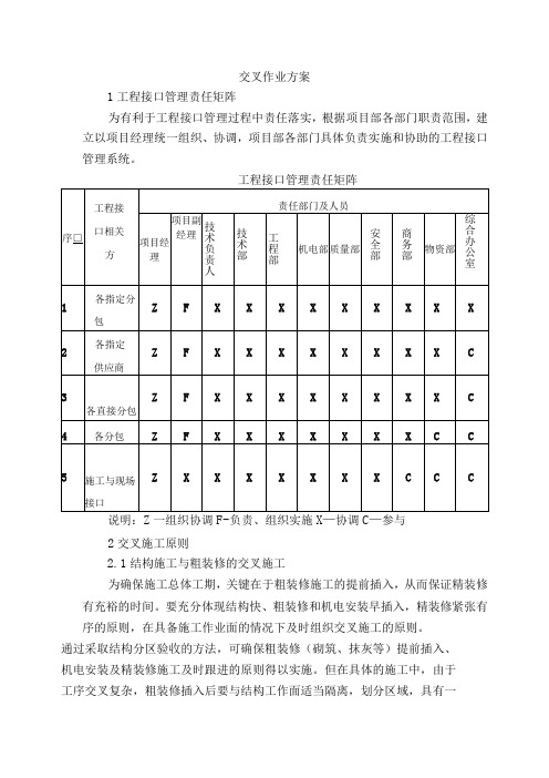 交叉作业方案