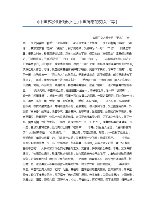 中国式公厕印象小记_中国病态的男女平等