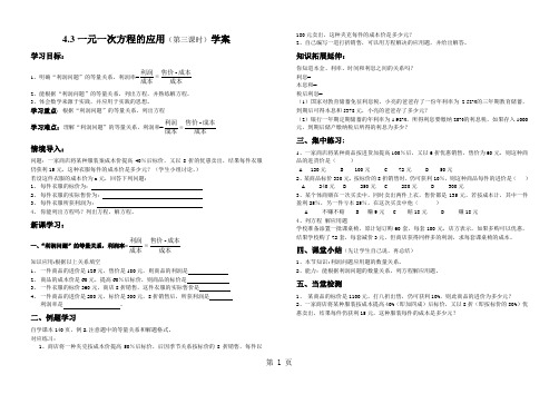 鲁教版(五四制)六年级上册 4.3 一元一次方程的应用(第三课时)学案(无答案)-最新学习文档