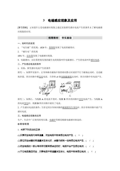 高中物理新教材同步 必修第三册 第13章 3 电磁感应现象及应用