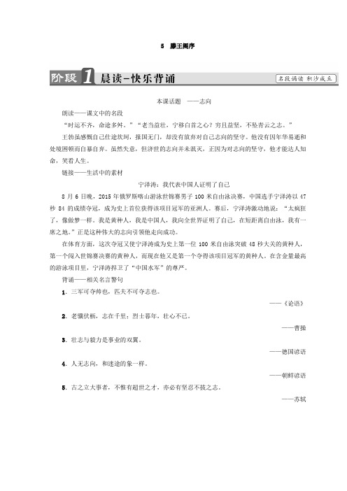 高中语文人教版必修教师用书：滕王阁序含答案