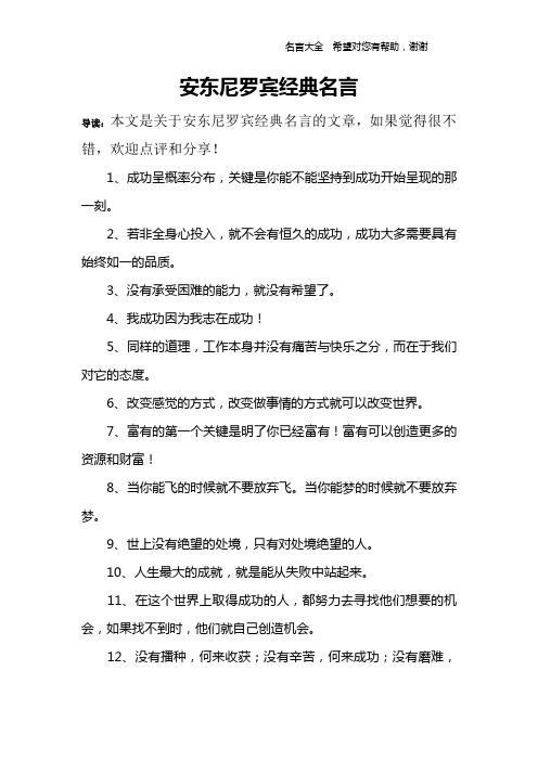 安东尼罗宾经典名言