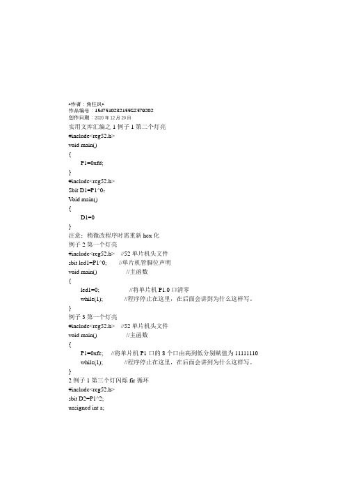 实用文库汇编之单片机C语言LED灯点亮程序完全版