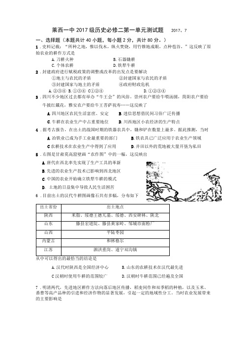 2017级历史必修二测试题