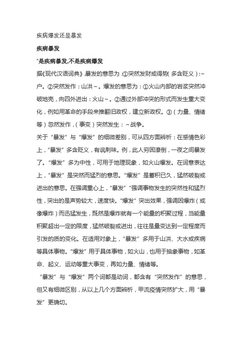 疾病爆发还是暴发